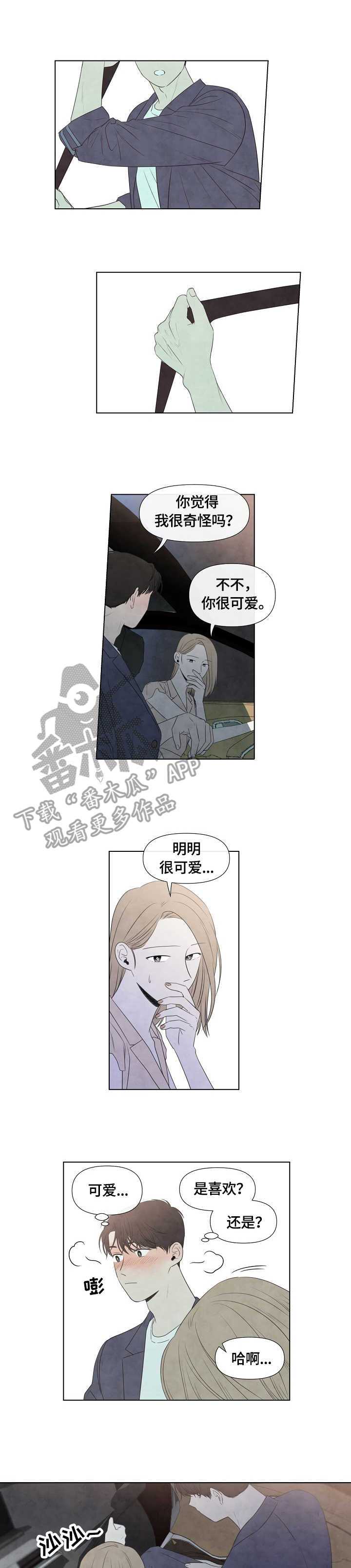 迷情咖啡店漫画,第28章：手表1图