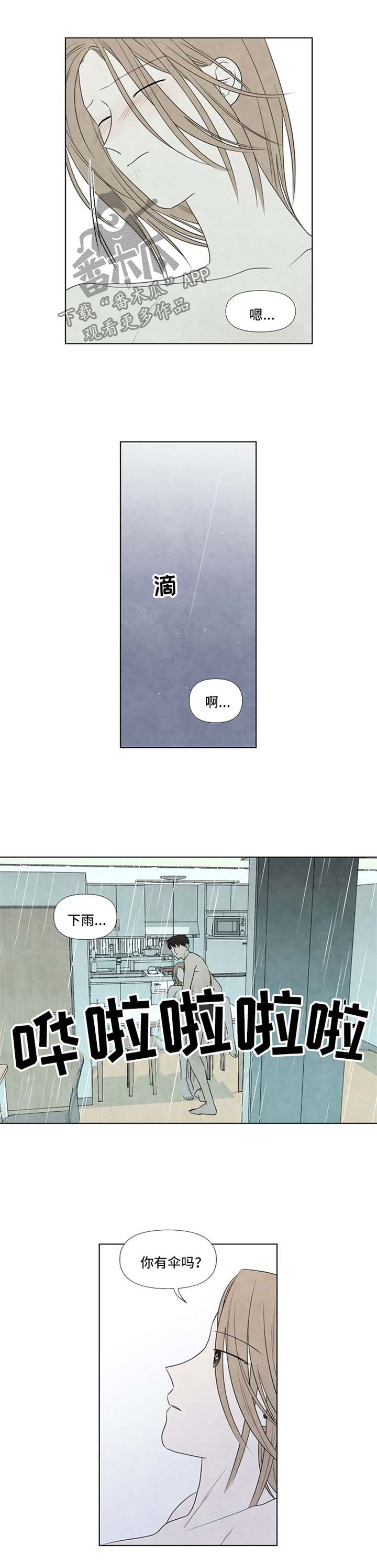 迷情咖啡店漫画,第37章：雨停再走2图
