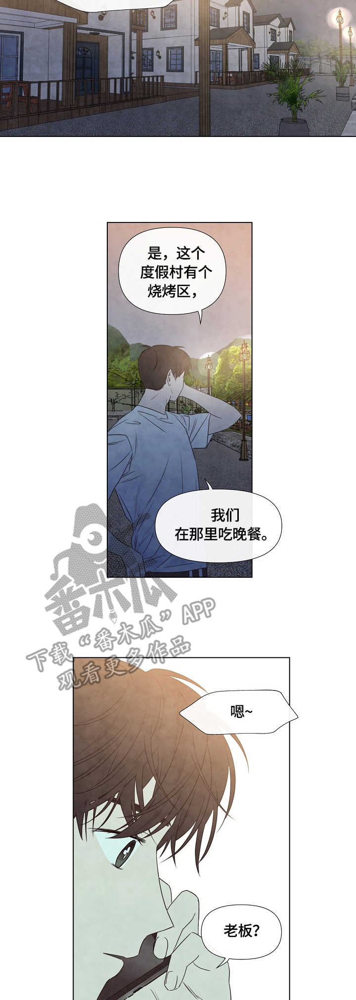 迷情咖啡店漫画,第20章：通话3图