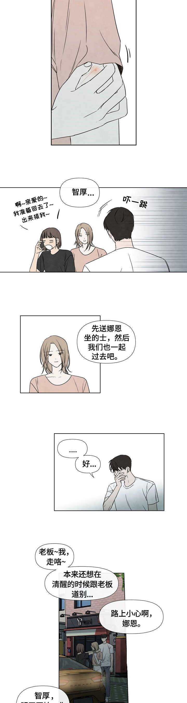 迷情咖啡店漫画,第3章：欢送会5图