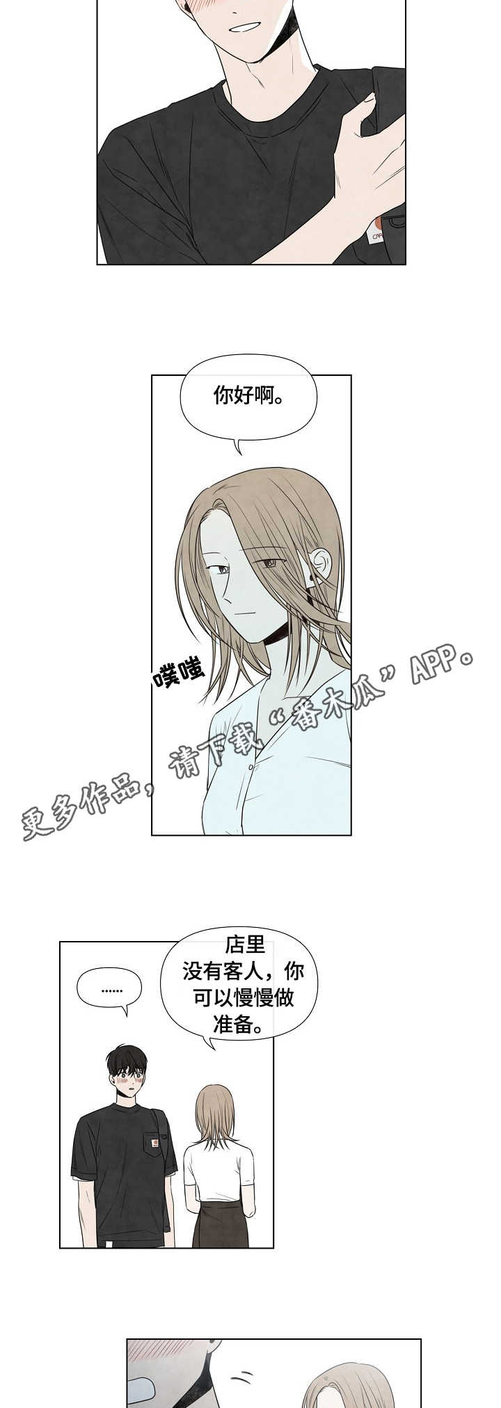 迷情咖啡店漫画,第15章：慢慢准备4图