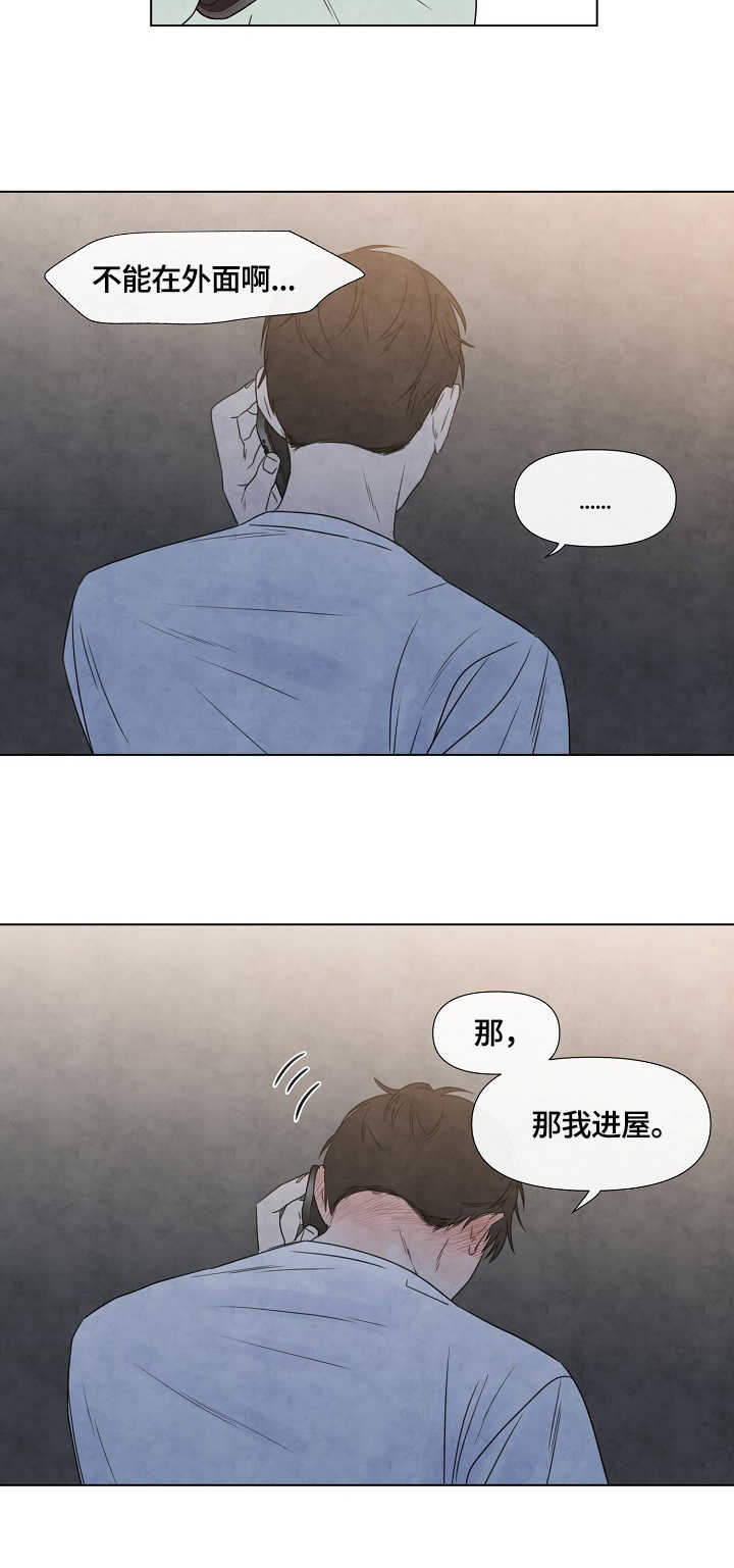 迷情咖啡店漫画,第20章：通话4图