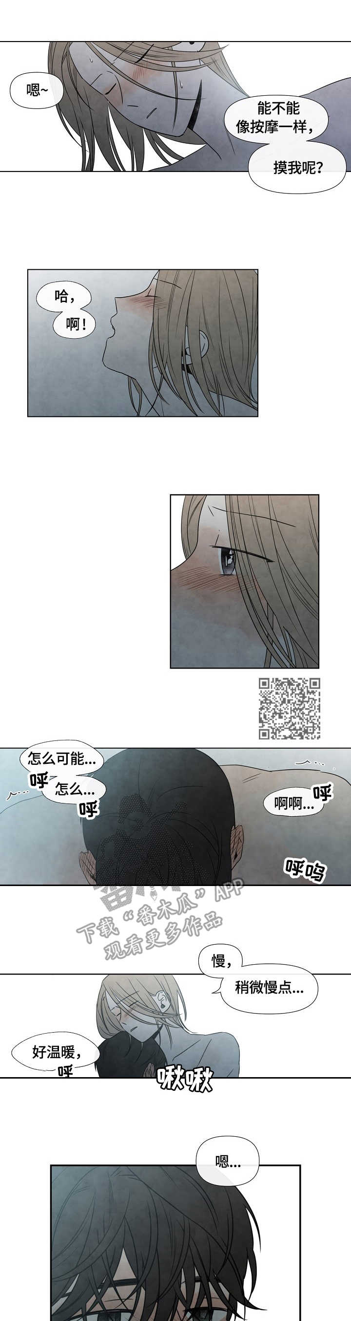 迷情咖啡店漫画,第10章：安慰5图
