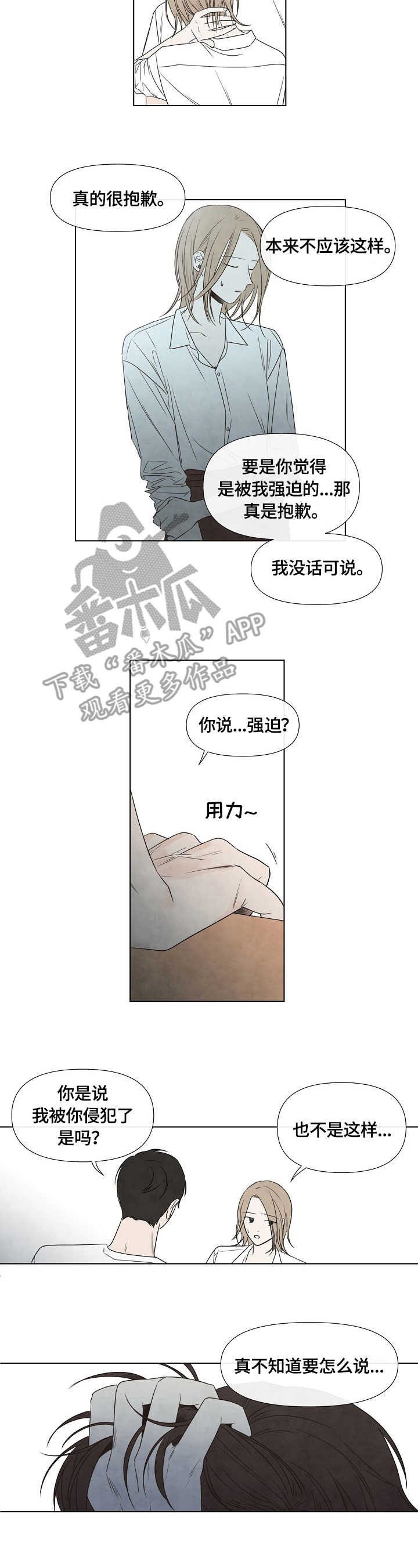迷情咖啡店漫画,第5章：夏天3图