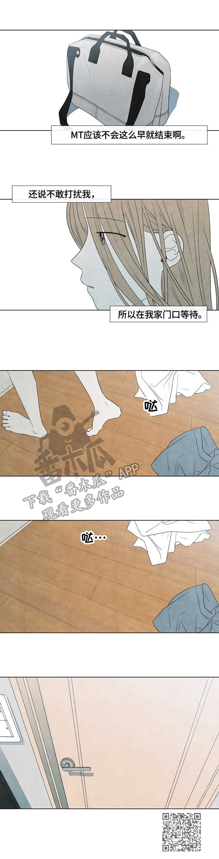 迷情咖啡店漫画,第23章：早餐4图