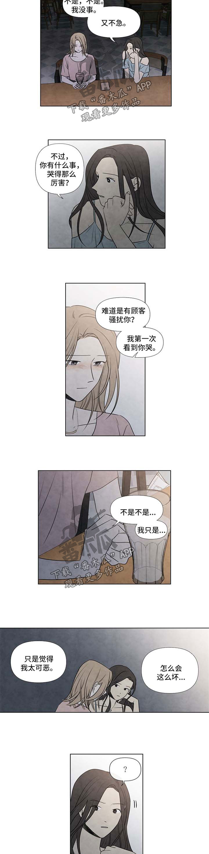 迷情咖啡店漫画,第72章：对他一点都不了解3图