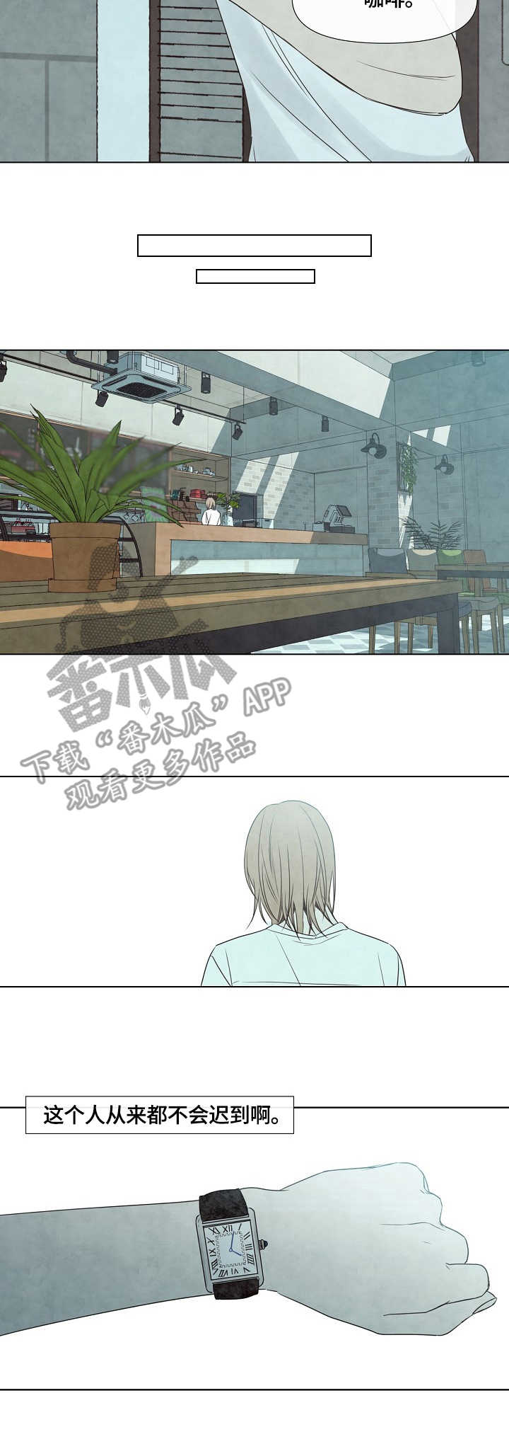 迷情咖啡店漫画,第12章：迟到3图