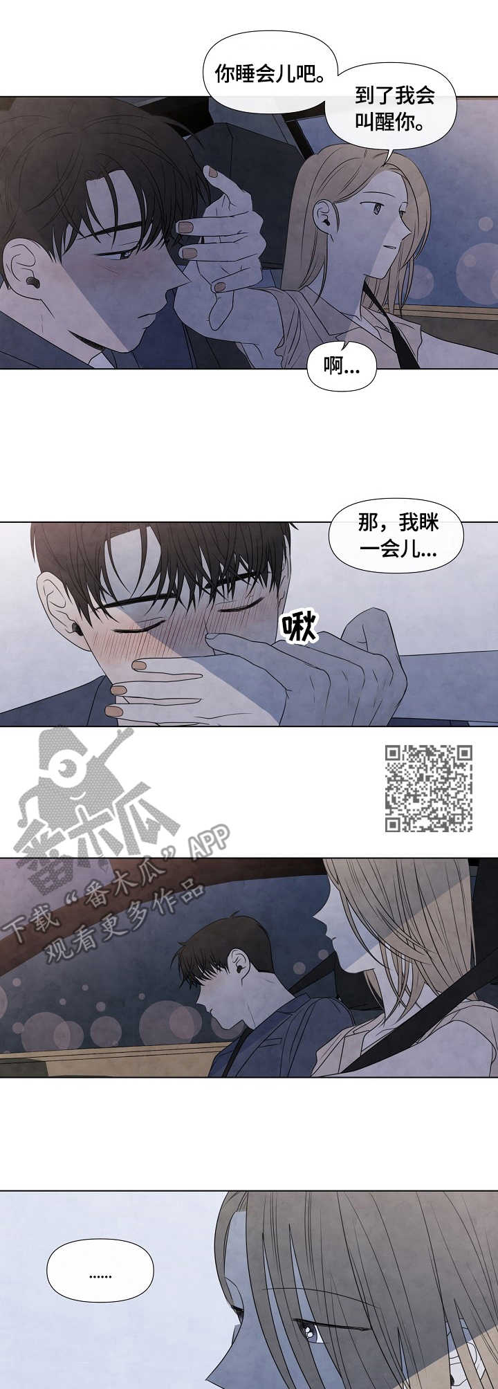 迷情咖啡店漫画,第30章：漫步5图
