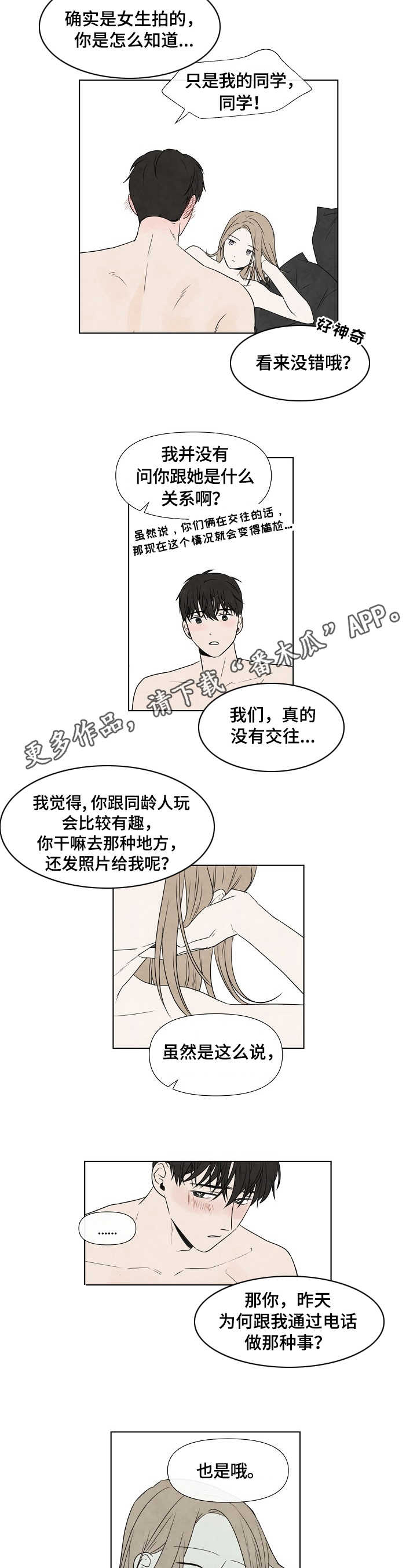 迷情咖啡店漫画,第25章：宁静4图