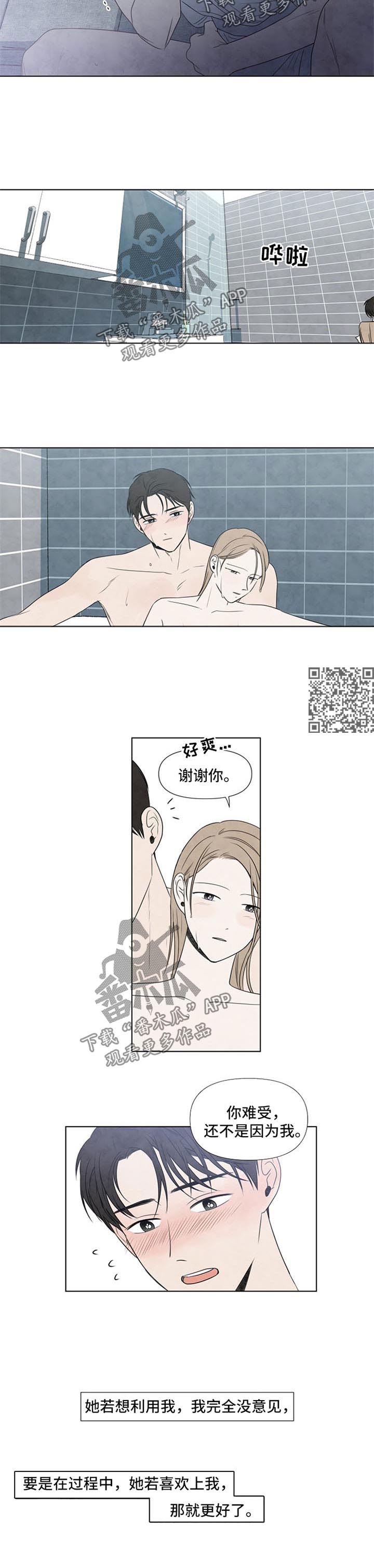 迷情咖啡店漫画,第43章：慢慢接近3图