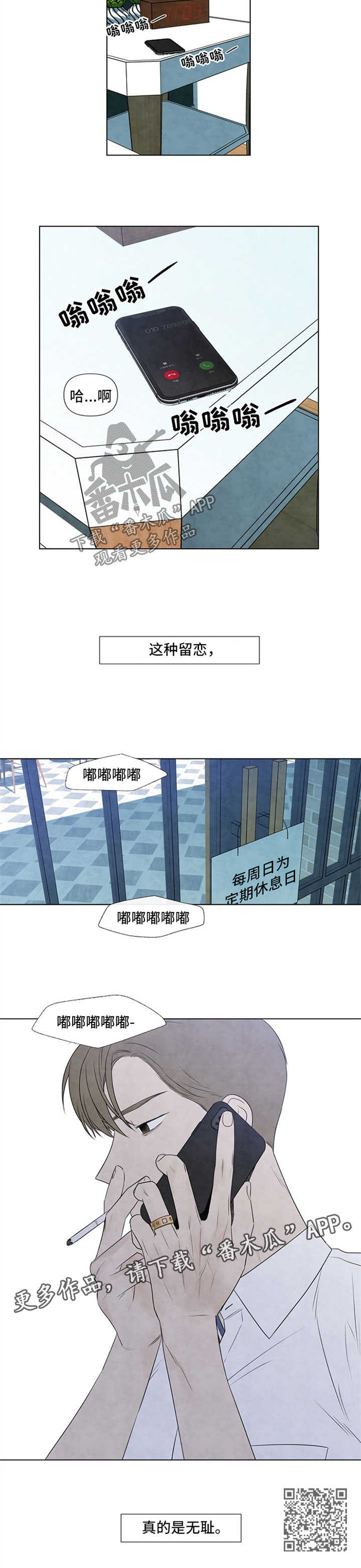 迷情咖啡店漫画,第55章：无耻1图