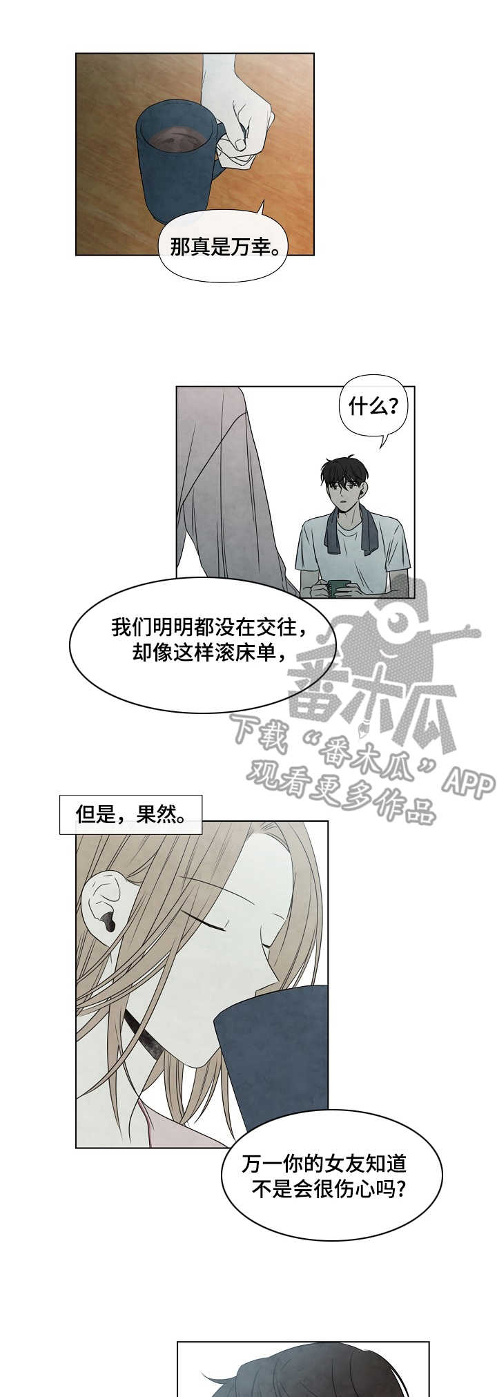 迷情咖啡店漫画,第11章：关系4图