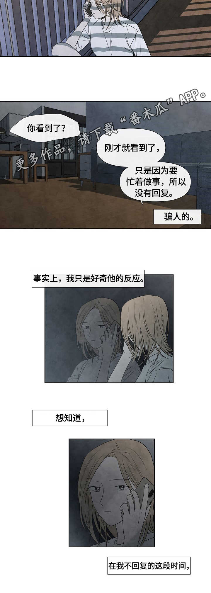 迷情咖啡店漫画,第20章：通话4图