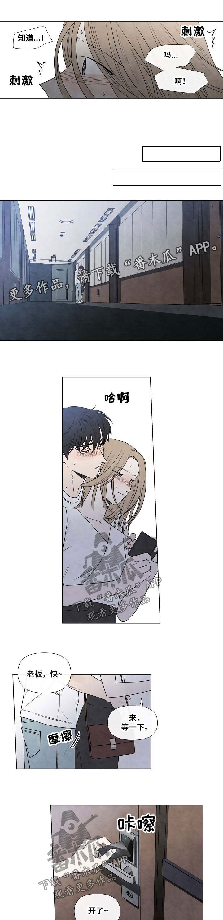 迷情咖啡店漫画,第78章：赶紧开始吧2图