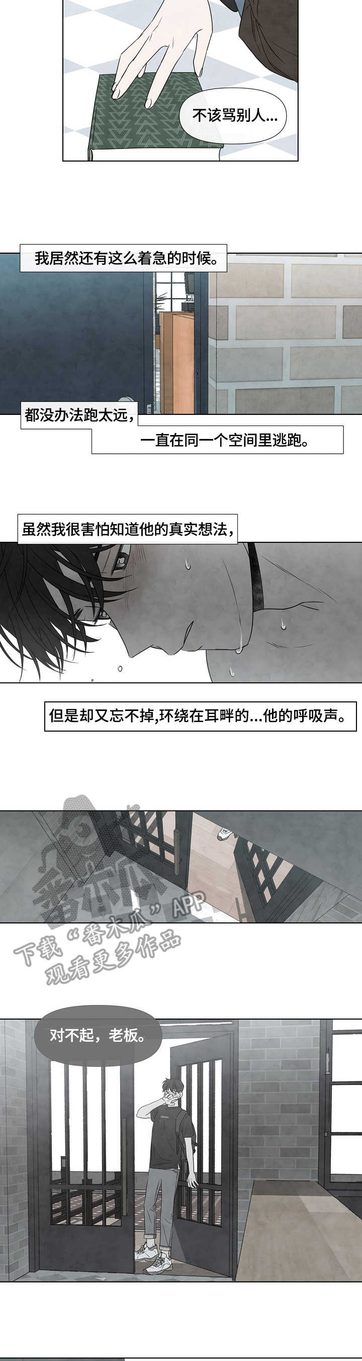 迷情咖啡店漫画,第12章：迟到2图