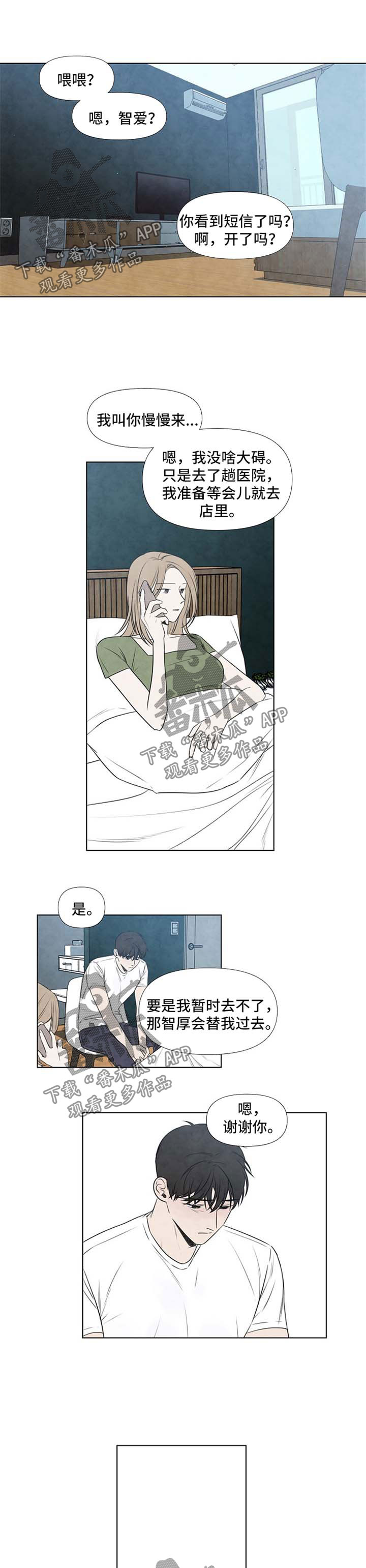 迷情咖啡店漫画,第50章：吃避孕药的原因1图