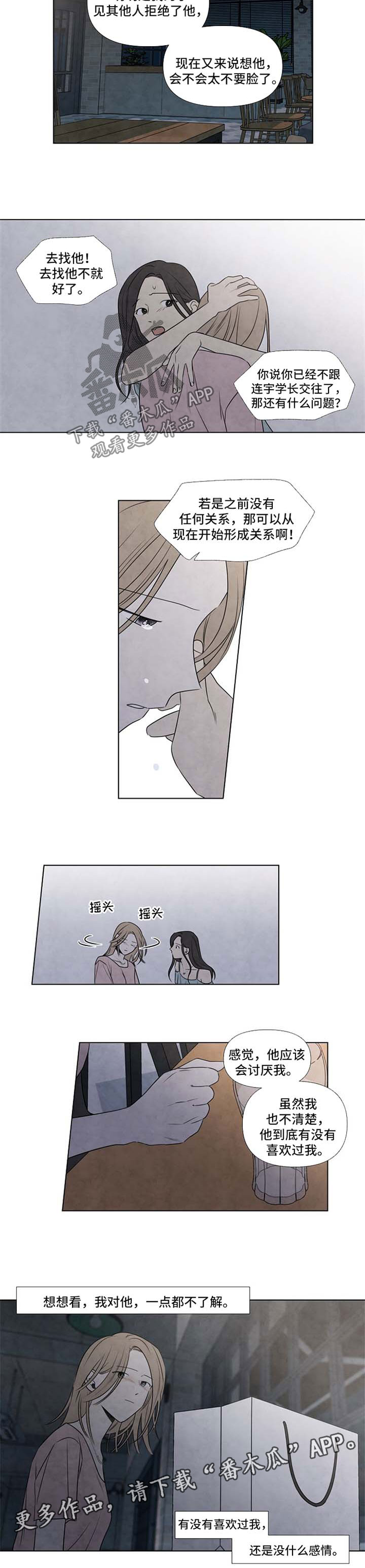 迷情咖啡店漫画,第72章：对他一点都不了解4图