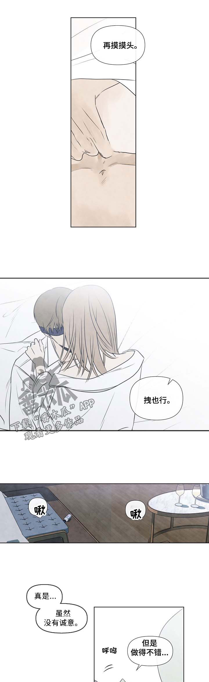 迷情咖啡店漫画,第65章：缰绳已断2图