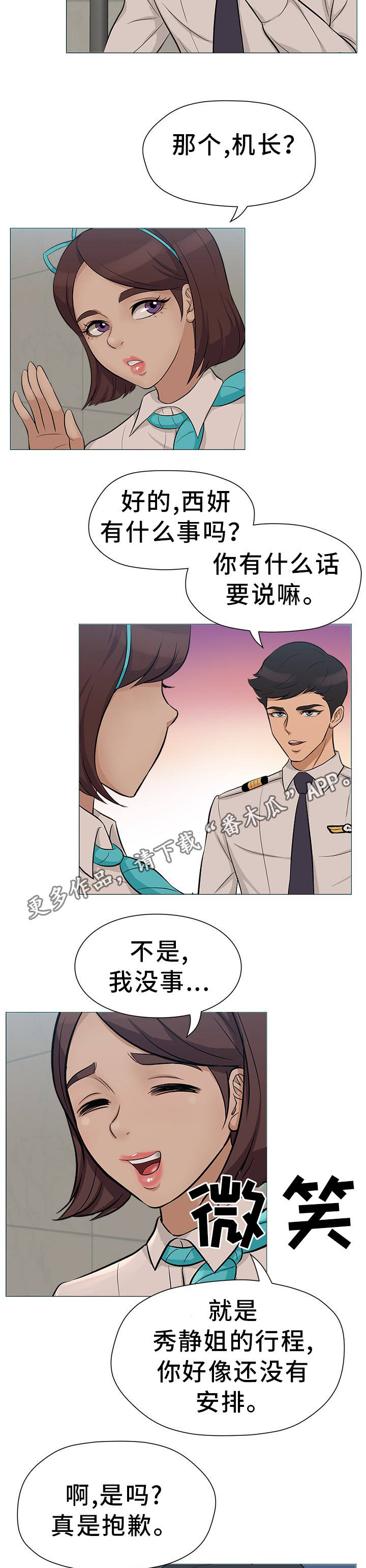 惹草拈花的反义词漫画,第29章：惊慌失措5图