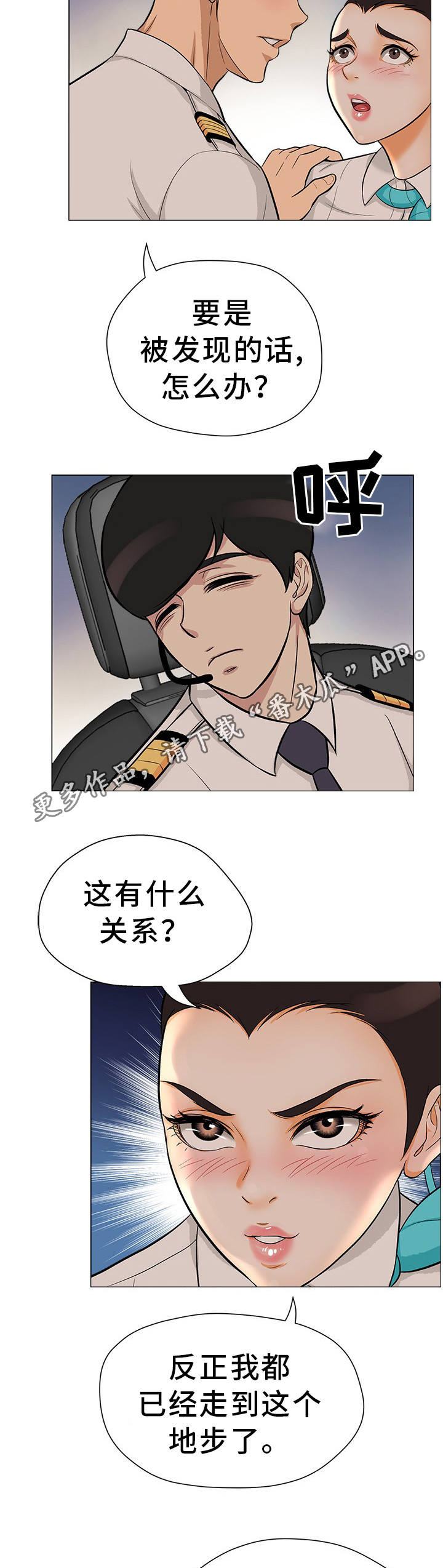 惹草拈花是成语吗漫画,第30章：离婚申请4图