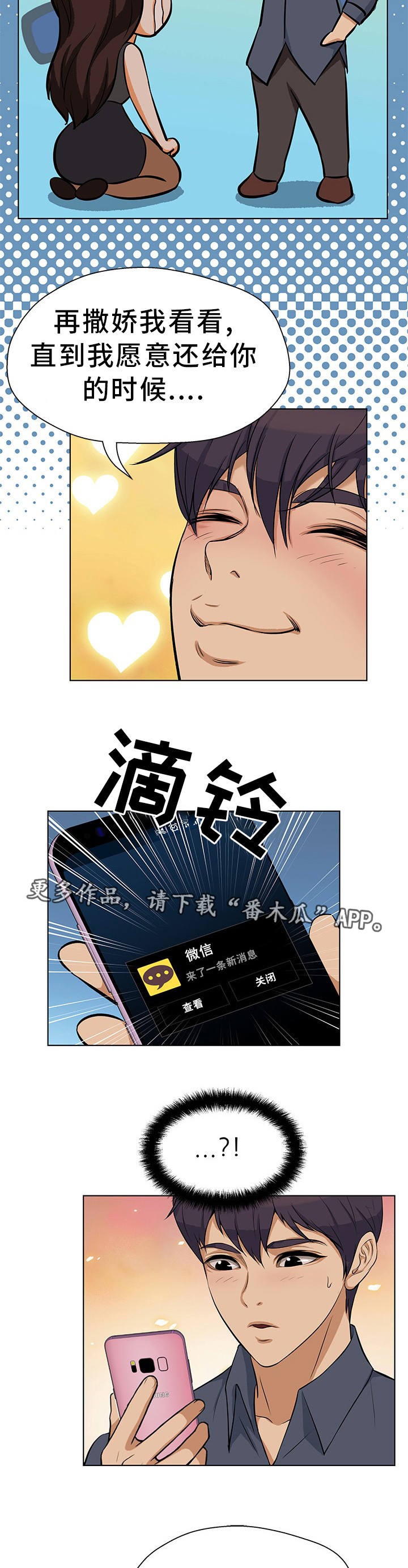 惹巴拉漫画,第13章：职场规则3图
