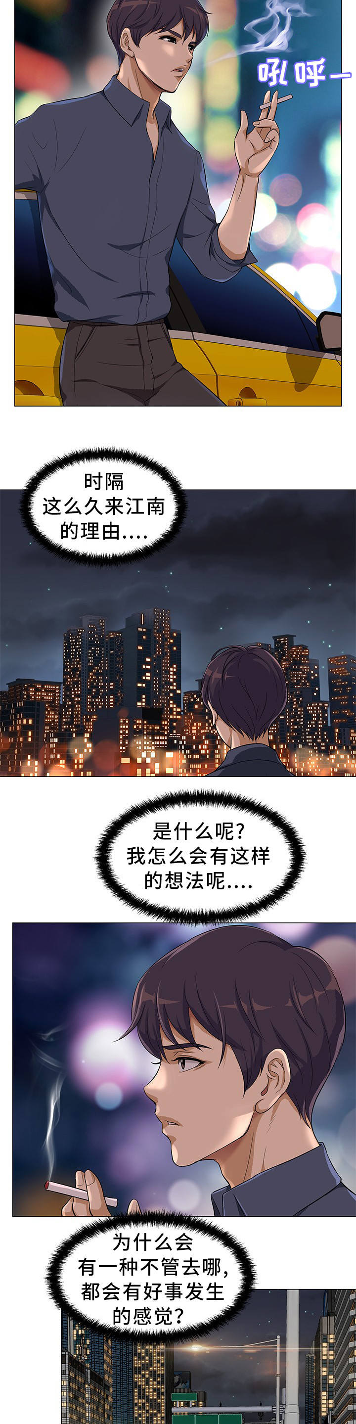 惹草拈花漫画,第2章：有夫之妇3图