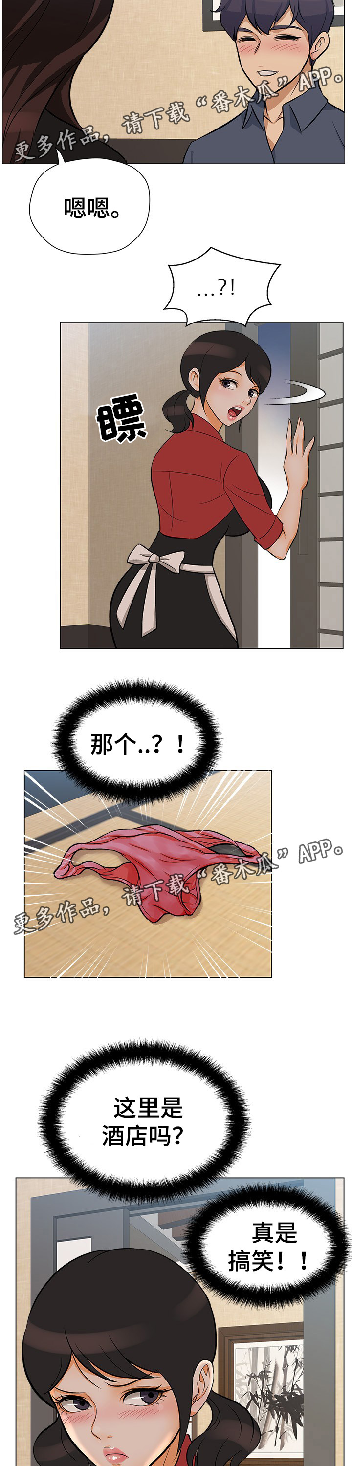 惹草拈花打一动物漫画,第33章：疑心5图