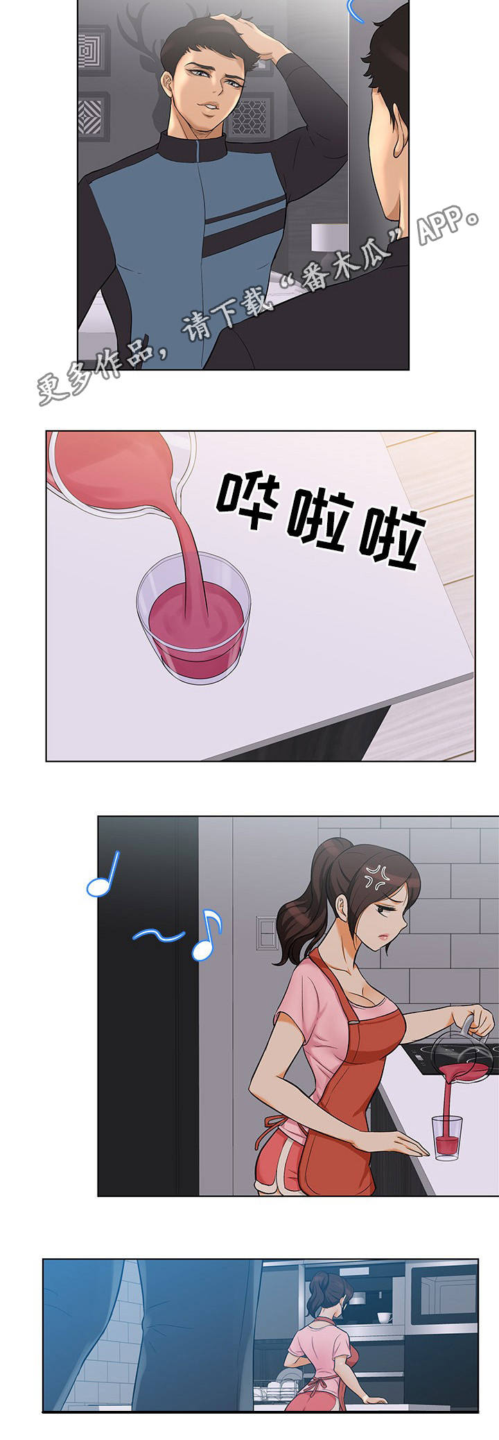 惹草拈花漫画,第7章：正是时候2图