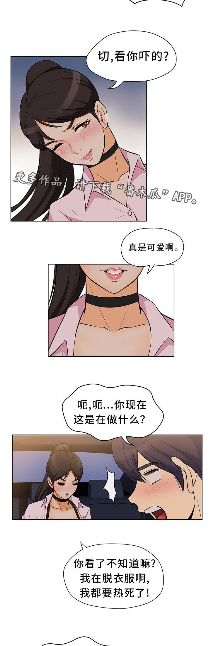 惹草拈花漫画,第5章：没法拒绝3图