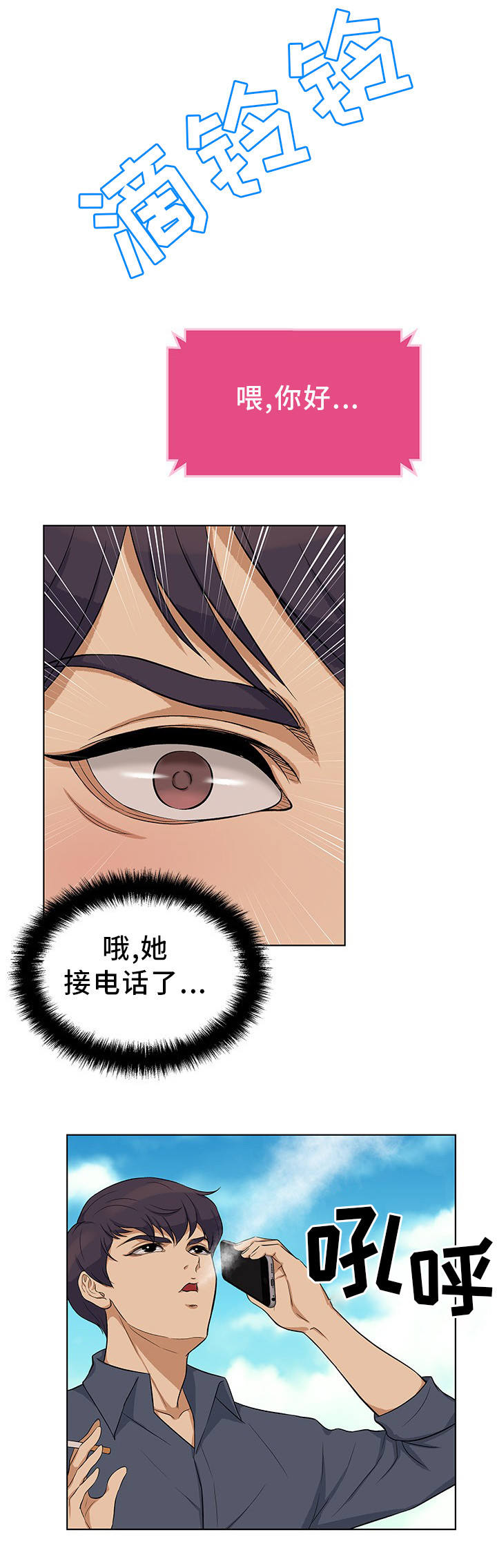 惹草拈花的意思漫画,第19章：短信威胁2图