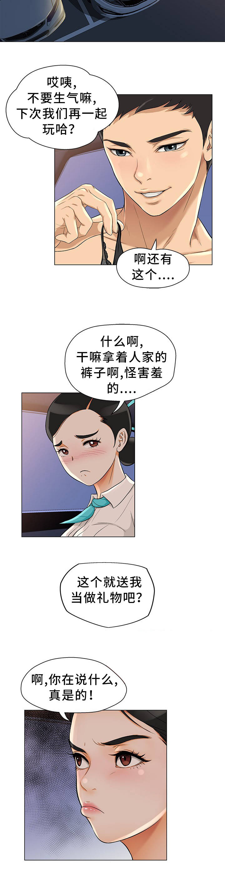惹草拈花漫画,第1章：装模作样4图
