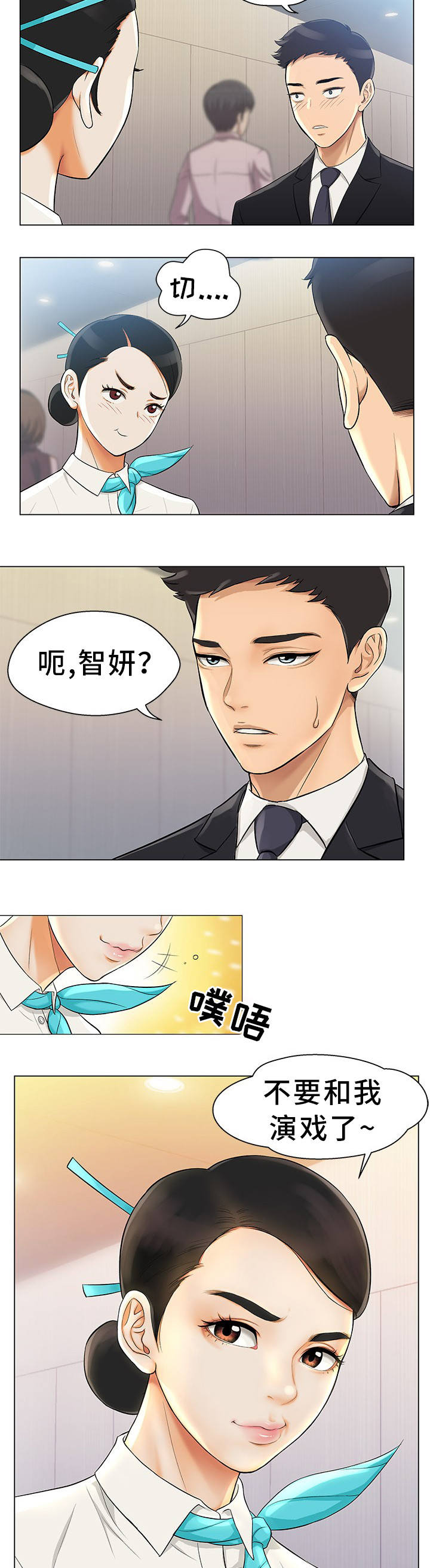 惹草拈花漫画,第1章：装模作样4图