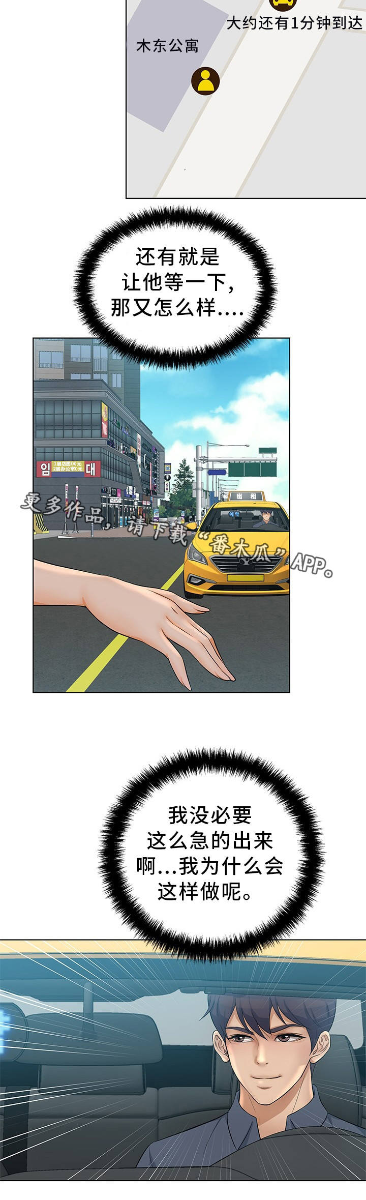 惹草漫画,第9章：什么感觉1图