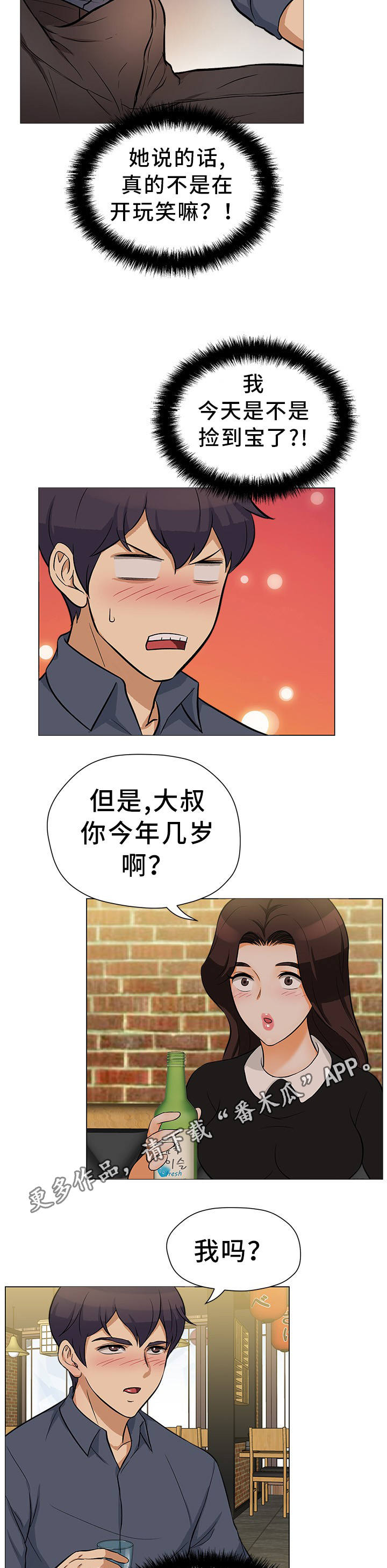 惹巴拉漫画,第24章：互相安慰2图