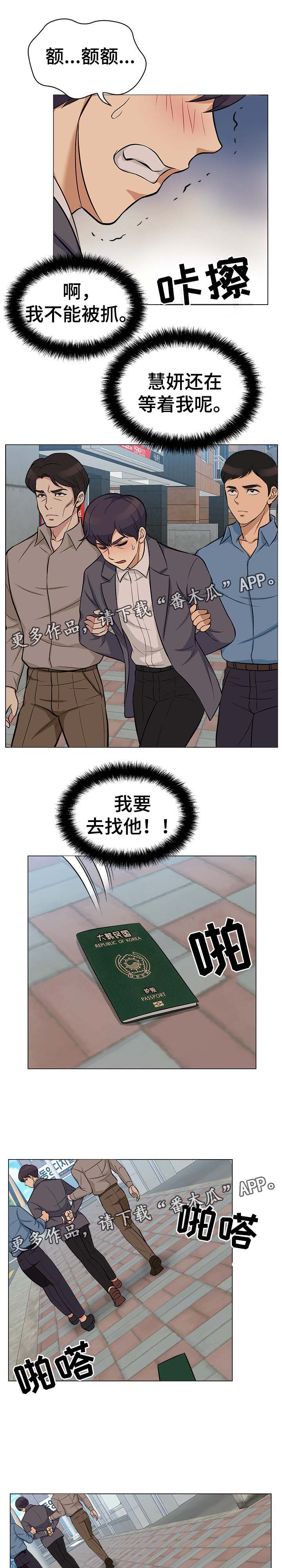惹草拈花漫画,第37章：因果报应（完结）2图