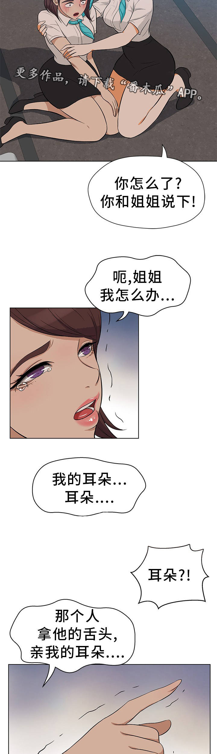惹草的意思漫画,第12章：无理客人5图