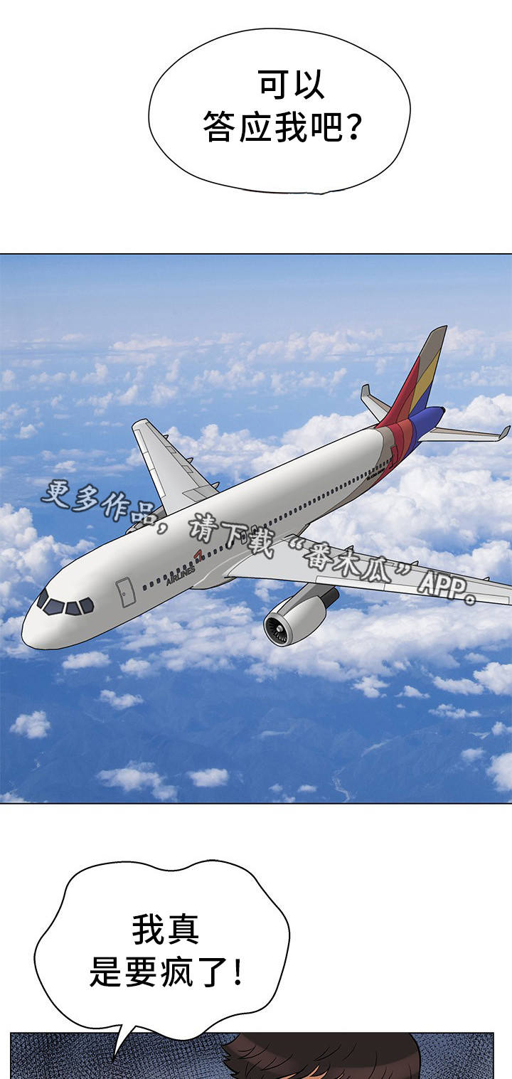 惹草拈花是成语吗漫画,第30章：离婚申请2图