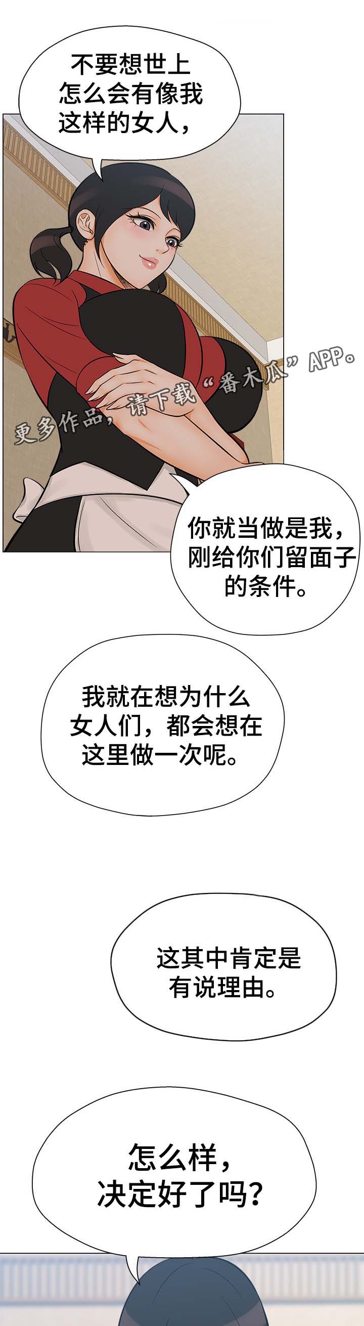 惹草拈花漫画,第34章：看谁能走到最后1图