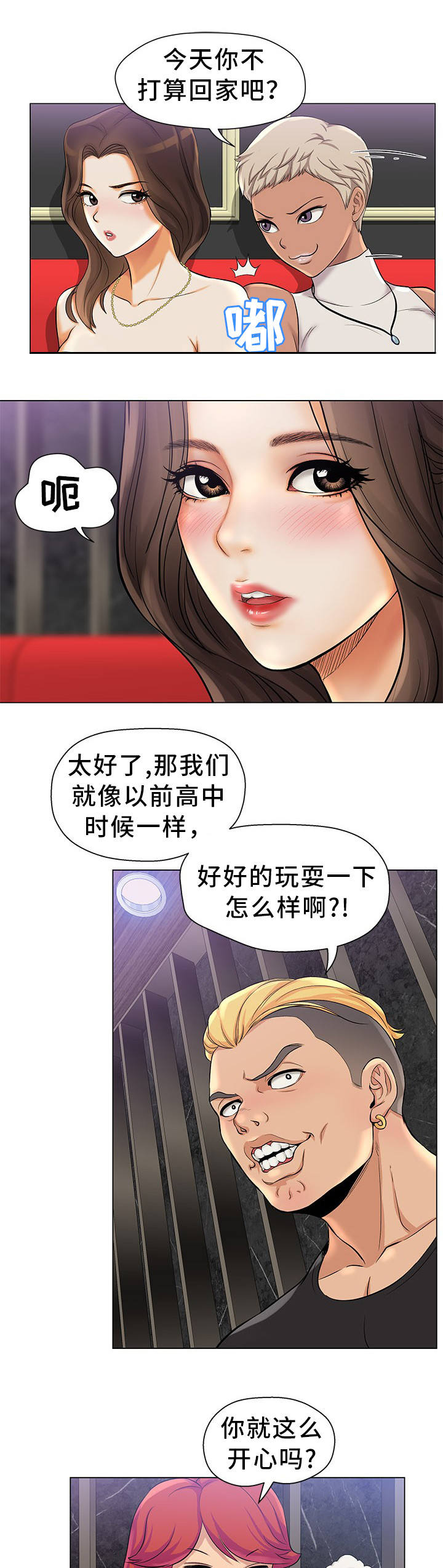 惹草拈花漫画,第1章：装模作样5图