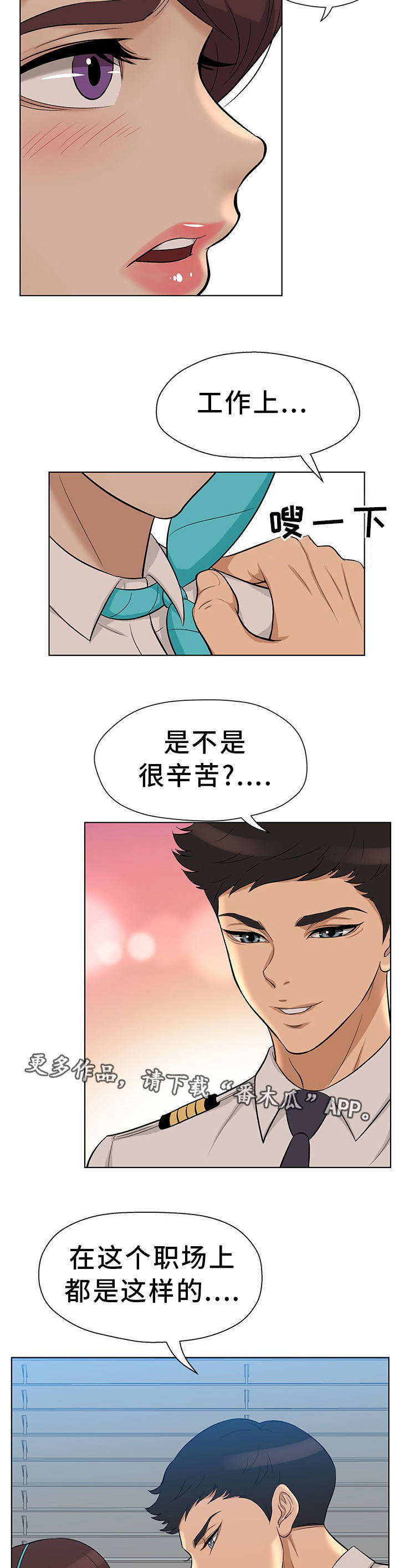 惹草拈花诗词赏析漫画,第13章：职场规则1图