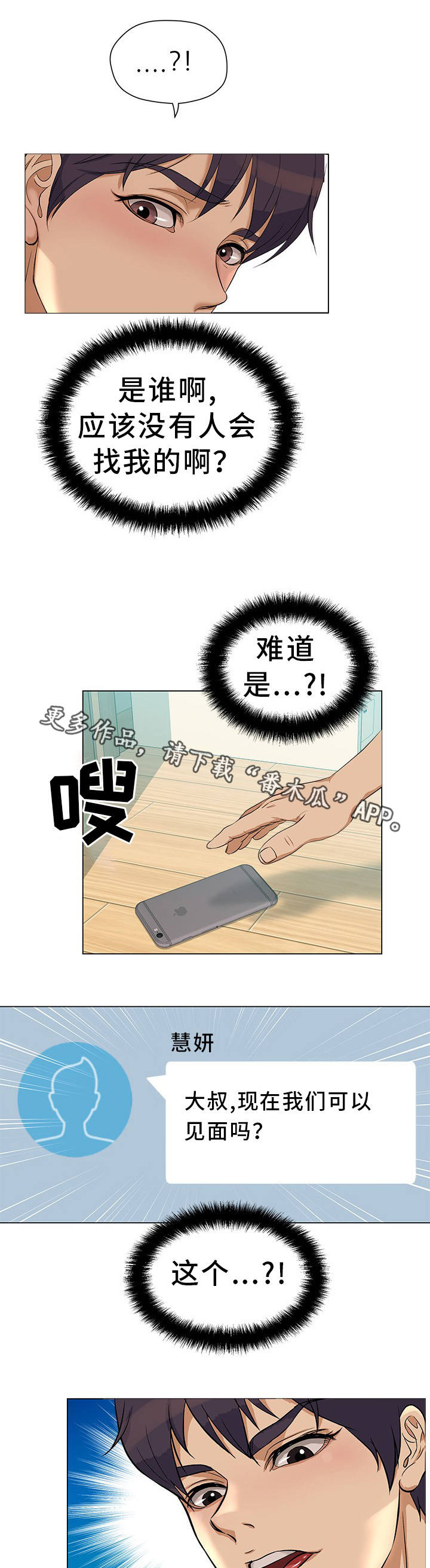 惹草拈花漫画,第23章：意外惊喜2图