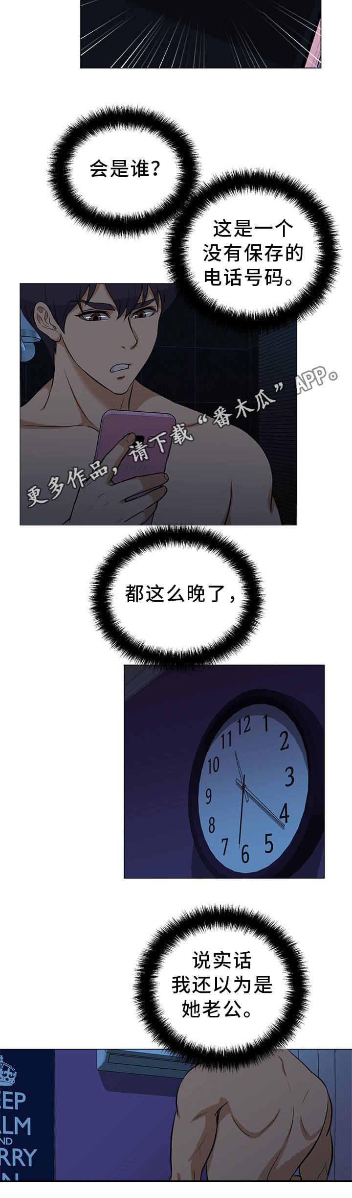 惹草拈花漫画,第26章：我来解决5图