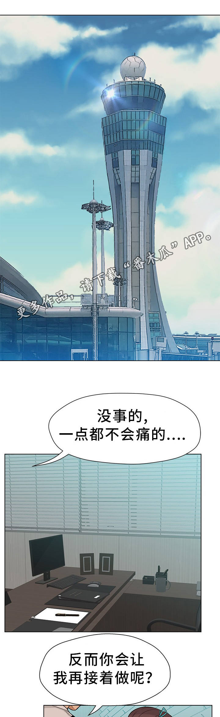 惹草拈花漫画,第15章：该怎么办4图