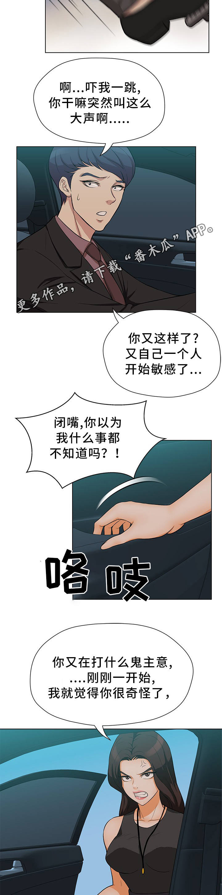 惹草拈花漫画,第17章：这不可能5图