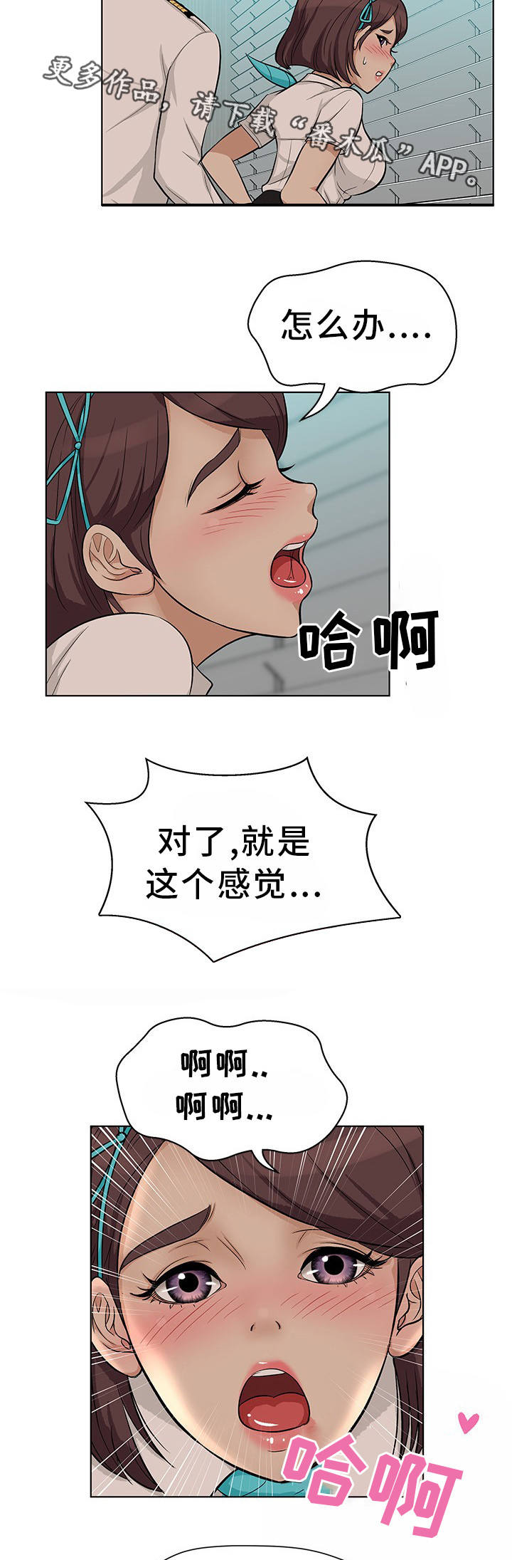 惹草拈花漫画,第15章：该怎么办5图