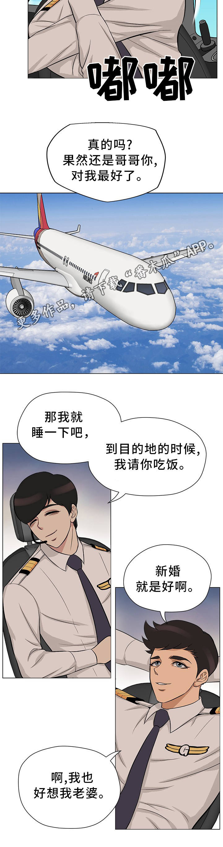 惹草拈花漫画,第30章：离婚申请4图
