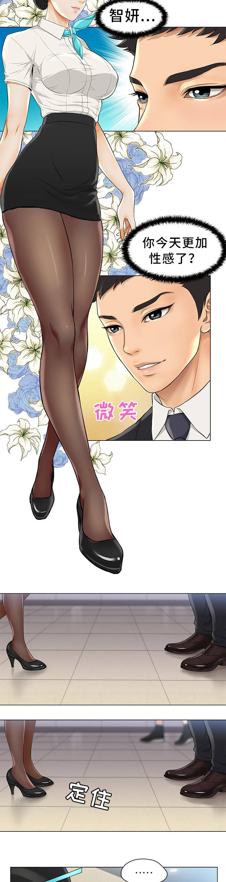 惹草拈花漫画,第1章：装模作样3图