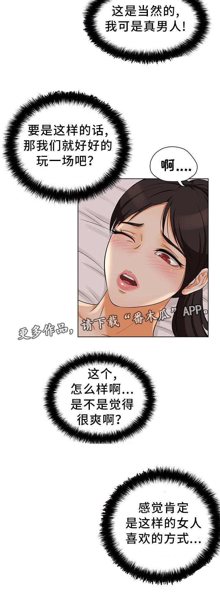 拈花惹草近义词漫画,第6章：大吃一惊2图