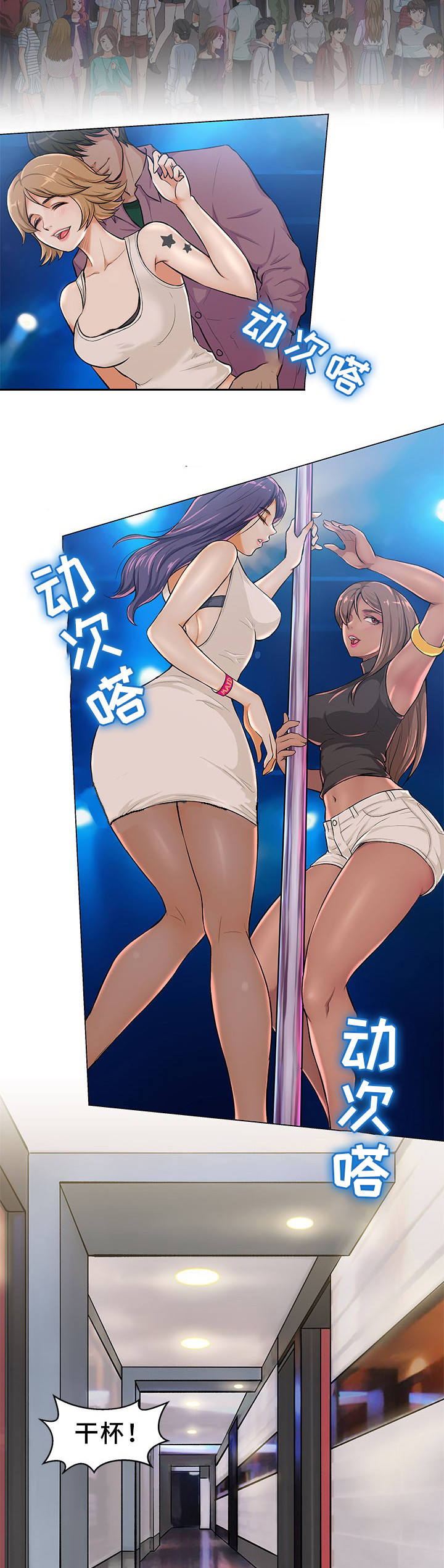 惹草拈花漫画,第1章：装模作样2图