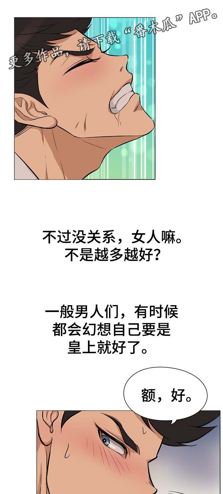 惹草拈花打一动物漫画,第31章：无法回头4图